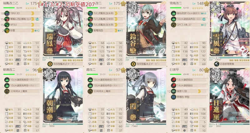 編成(#1-3/#2-3)：【節分任務】節分作戦二〇二二