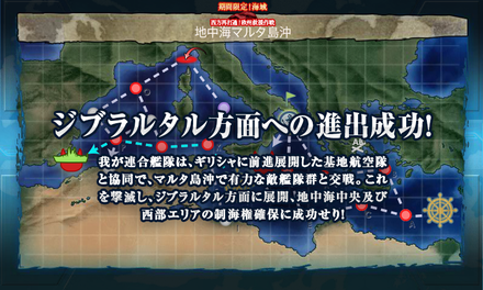 ジブラルタル方面への進出成功!