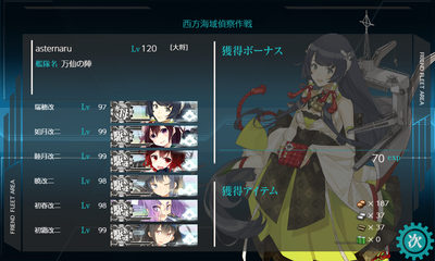 西方海域偵察作戦