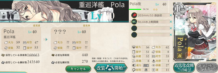 Polaの改造