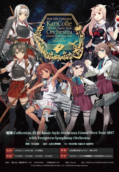 【Grand Fleet Tour 2017】台湾ポスター