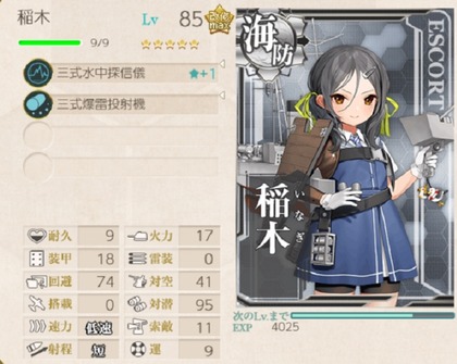 「稲木」85Lv