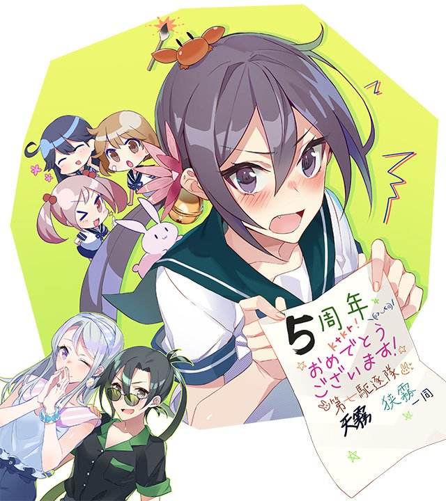 七周年 第七駆逐隊 花言葉 Naruの今を生きる