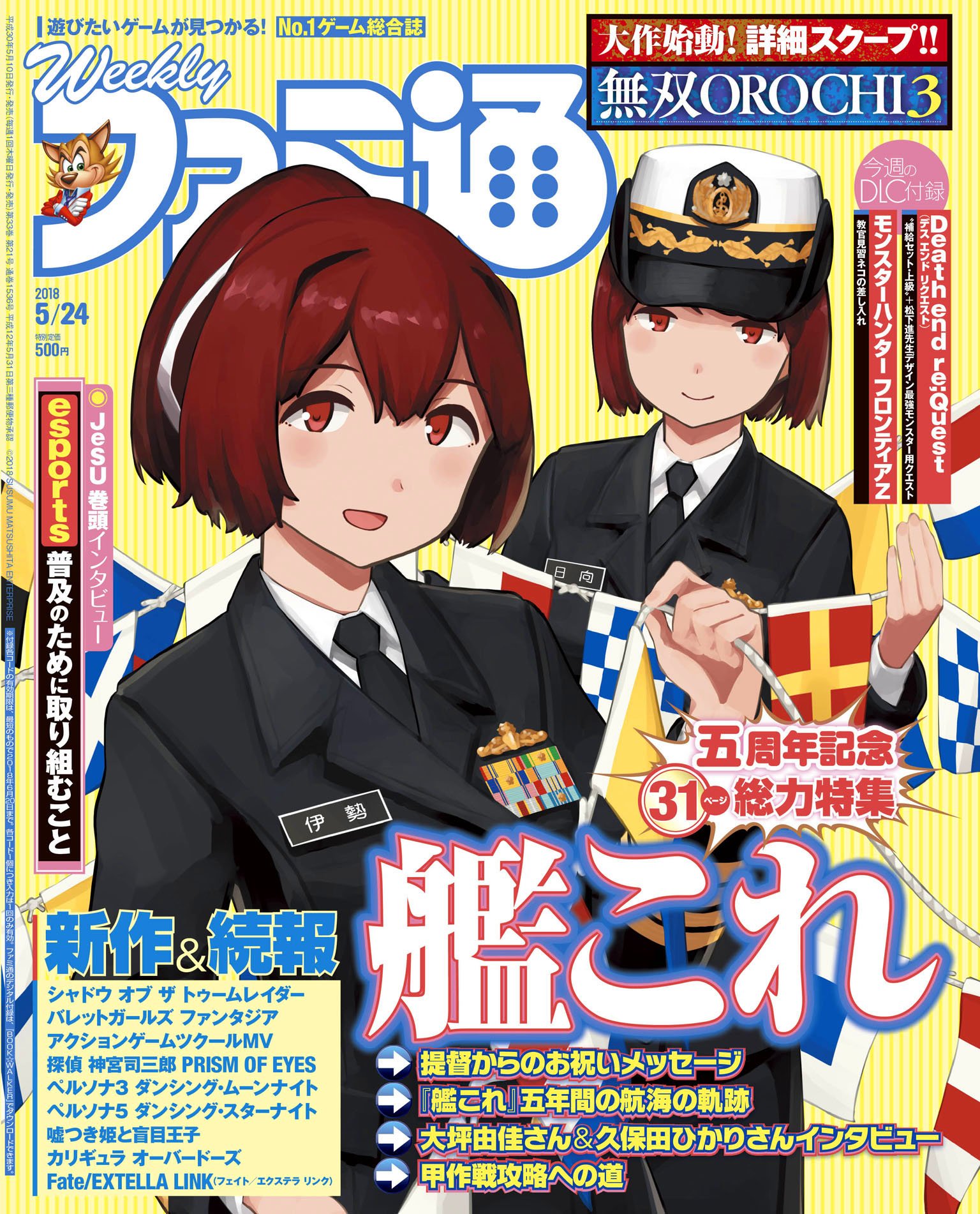 五周年 Intrepid 高解像度中破 Commandant Teste 瑞雲mode Naruの今を生きる