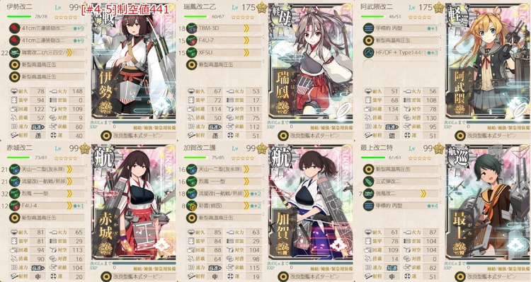 12月の[#4-5]編成