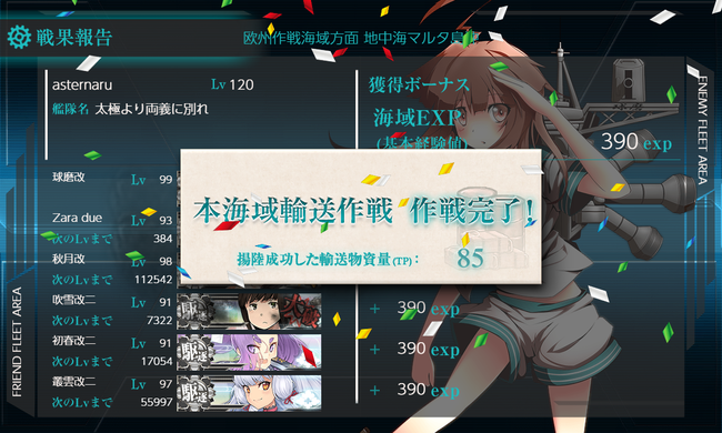 輸送完了!