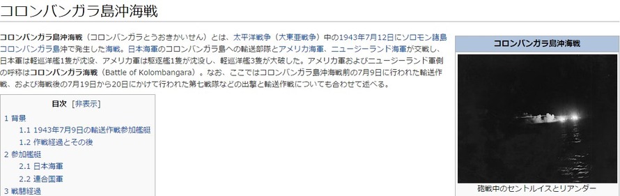 コロンバンガラ島沖海戦