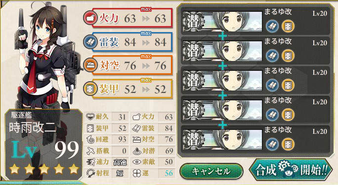 時雨の運改修