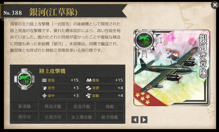 銀河(江草隊)