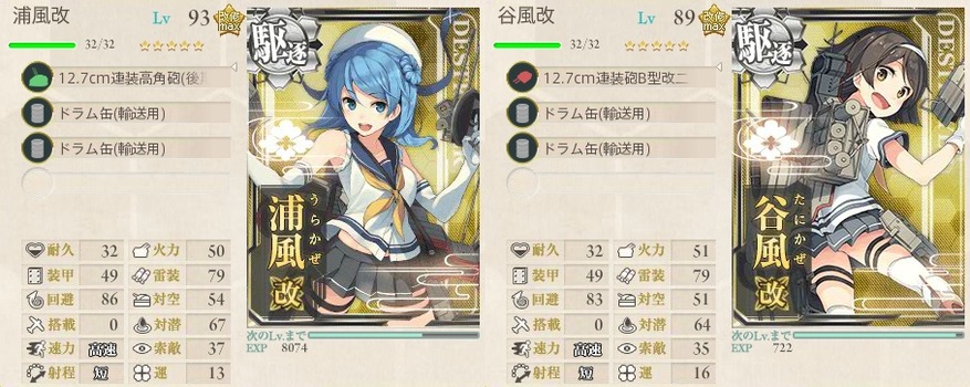 「浦風」&「谷風」