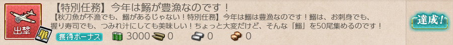 【特別任務】今年は鰯が豊漁なのです!