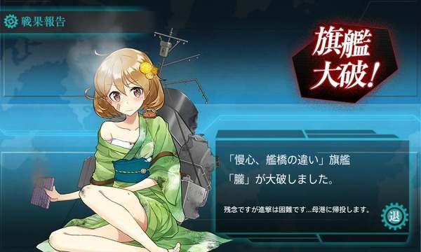 朧大破
