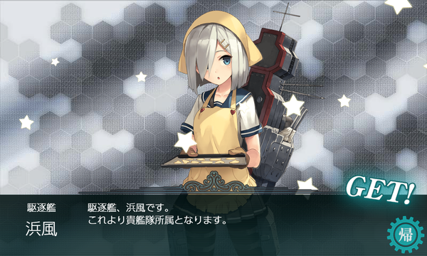 「浜風」ドロップ