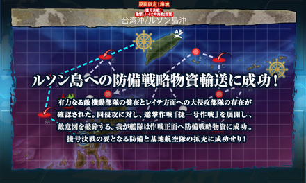 ルソン島への防備戦略物資輸送に成功！