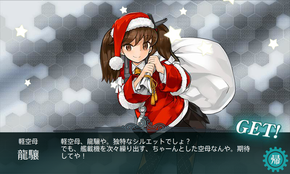 クリスマス龍驤