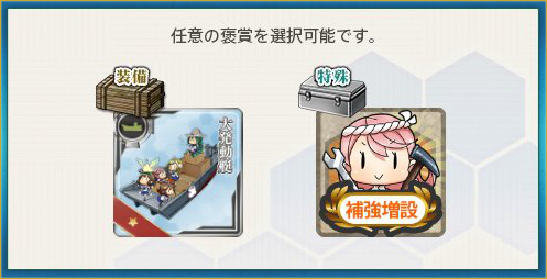選択報酬(旗艦「由良」、抜錨!