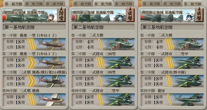 E5 基地航空隊