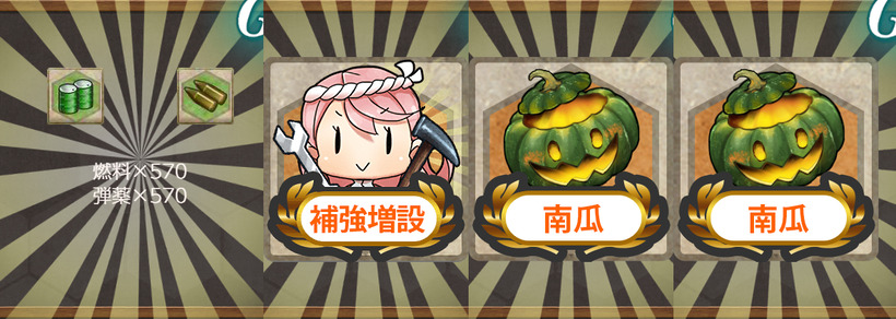 報酬(【期間限定任務】特務強襲艦隊、抜錨せよ！