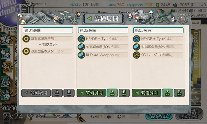 36~40▼先行実装【装備記録&展開】機能のご案内