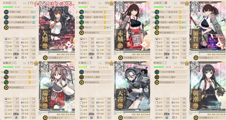 編成(#3-4)：続：「鎮守府秋刀魚祭り」発動準備！