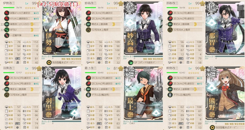 7月の[#2-5]編成(「第五戦隊」出撃せよ！