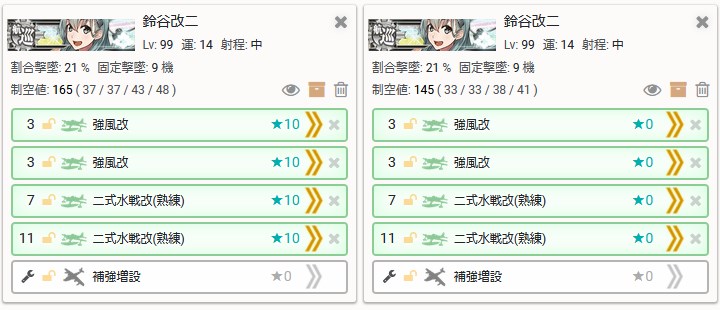 二式水戦改 熟練