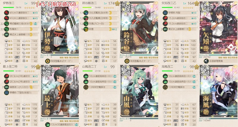 [#5-1]編成：改白露型駆逐艦「山風改二」、奮戦す！