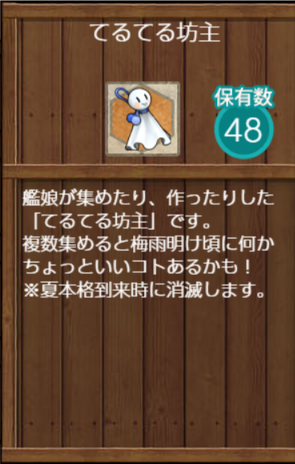 「てるてる坊主」×48