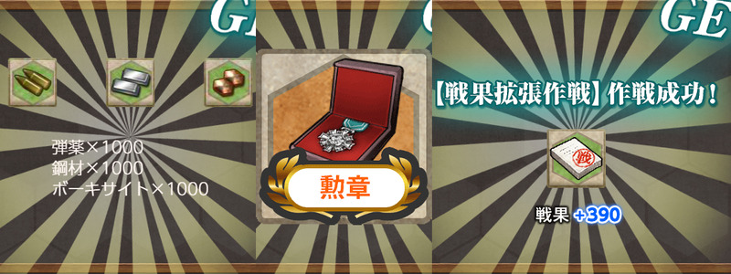 報酬(拡張「六水戦」、最前線へ！