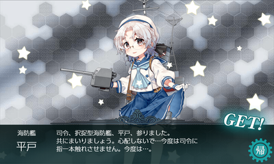「平戸」ドロップ