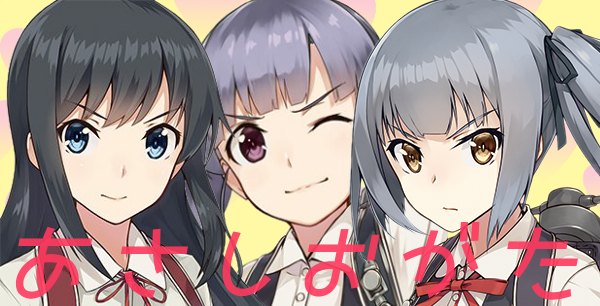 あさしおがた