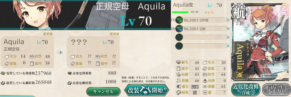 Aquila改 よしよし Naruの今を生きる