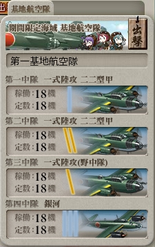 E2 手順1 基地航空隊
