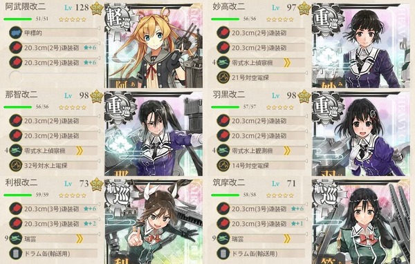 12月の2-5編成(第五戦隊