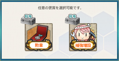 選択報酬1(改特型駆逐艦「天霧改二」、出撃す！