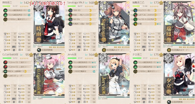 9月の[#2-5]編成(適当下√編成