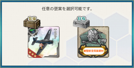 選択報酬 壱-2