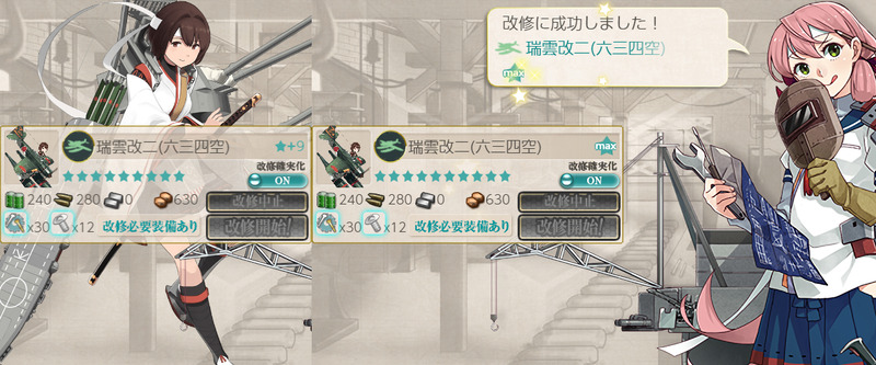 瑞雲改二(六三四空)★10