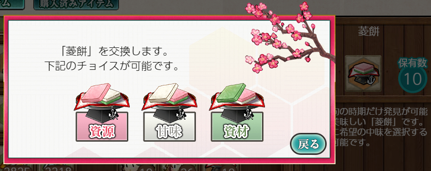 菱餅