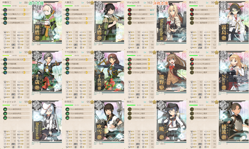 道中支援/決戦支援