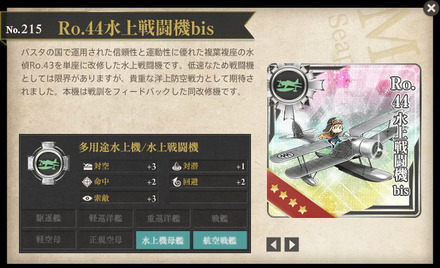 44水上戦闘機bis