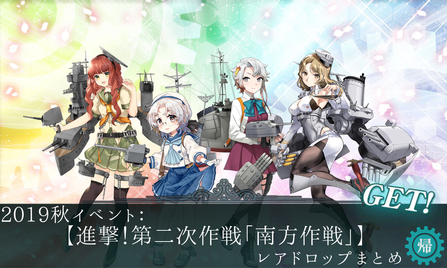 艦これ イベント ドロップ率