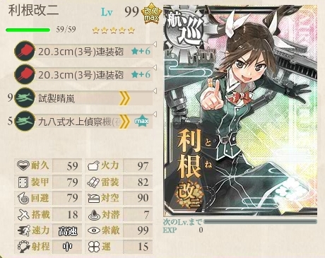 航巡 晴嵐特効