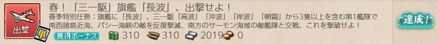 春!「三一駆」旗艦「長波」、出撃せよ!