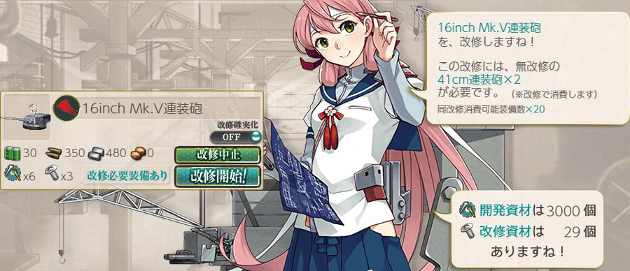 16inch Mk.V連装砲 改修