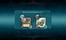 『「緊急修理資材×5」/「洋上補給×7」』