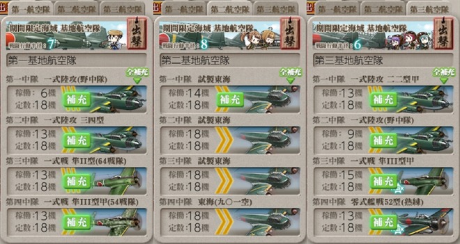 [#E6-2前哨戦]手順2基地航空隊