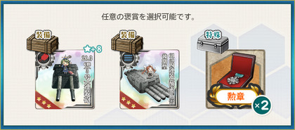 選択報酬2(賀正！「重巡戦隊」南西諸島へ展開せよ！