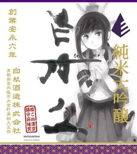 日本酒4本目は 白木久 予想的中 17春イベントの告知 Naruの今を生きる