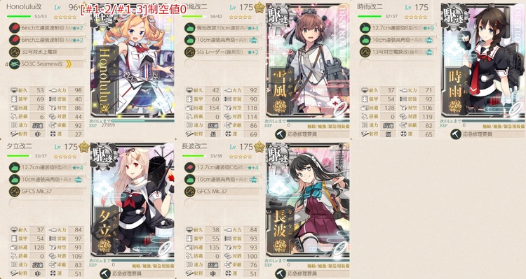 編成(#1-2/#1-3)：【Xmas限定任務】聖夜の哨戒線